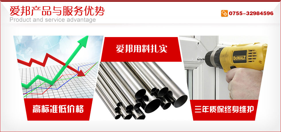 深圳愛(ài)邦不銹鋼門(mén)窗產(chǎn)品與服務(wù)優(yōu)勢(shì)